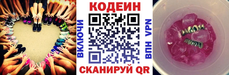 Codein напиток Lean (лин)  Сковородино 